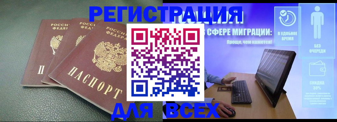 прописка штамп в Торжоке