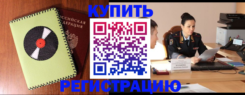 прописка 2025 в Торжоке