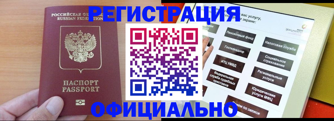 прописка штамп в Торжоке