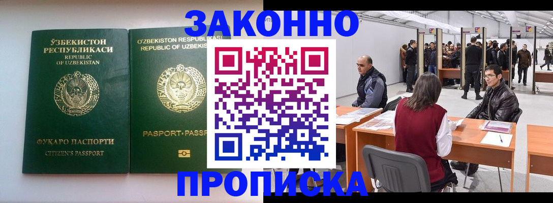 купить прописку в Торжоке