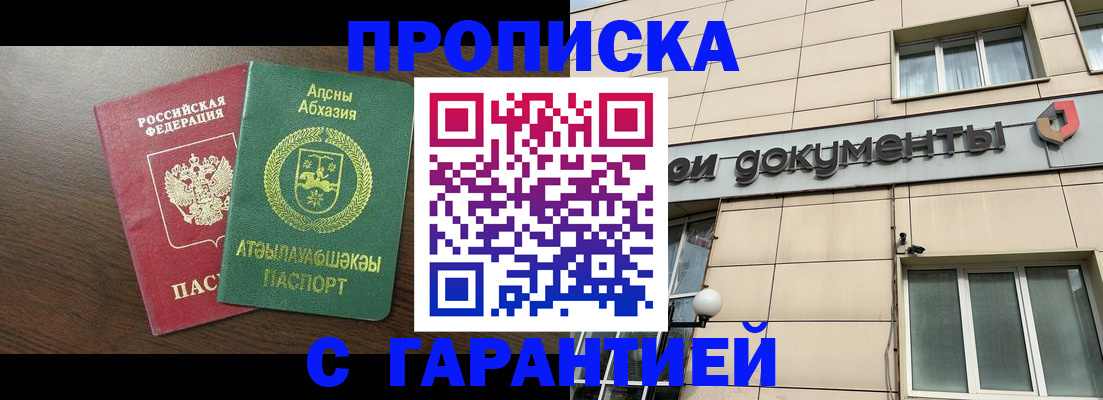 прописка в Торжоке